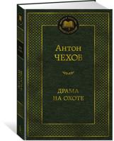 Драма на охоте