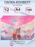 Папка с кнопкой А4 "Котик" 12 штук