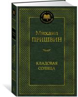 Кладовая солнца
