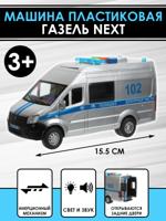 Машина пластиковая ГАЗель NEXT Полиция, 15,5 см.