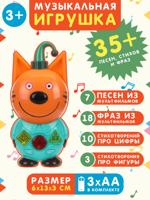Интерактивный мультиплеер "Три кота. Компот"