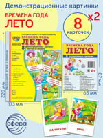 Демонстрационные картинки "Времена года. Лето" (2 формата)