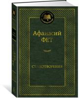 Стихотворения