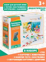 Набор для детской лепки "Тесто-пластилин. Тренируем пальчики"