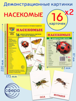 Демонстрационные картинки СУПЕР "Насекомые"