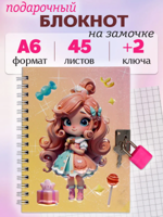 Подарочный блокнот "Модница-малышка" с замочком