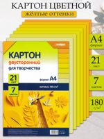 Картон цветной 7 цветов 21 лист "Желтые оттенки"