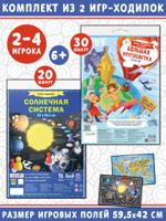 Большая кругосветка + Солнечная система. Комплект из 2 игр-ходилок