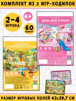 Волшебник Изумрудного города + Дом для кукол. Комплект из 2 игр-ходилок