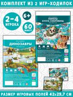 Динозавры + Пираты. Бухта сокровищ. Комплект из 2 игр-ходилок