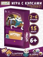 Игра с кэпсами. Барсукот. Очень зверский детектив