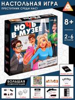 Настольная игра "Ночь в музее"