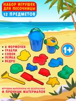 Набор для игры в песке №113 (8 формочек, совок, лейка, грабли, ведро)