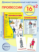 Демонстрационные картинки СУПЕР "Профессии"