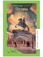 Поэмы