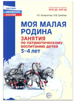 Моя малая Родина. Занятия по патриотическому воспитанию детей 3-4 лет