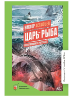 Царь-рыба