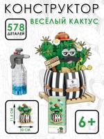 Конструктор "Весёлый кактус"