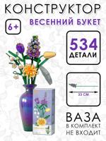 Конструктор "Весенний букет"