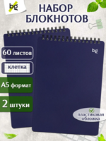 Блокнот А5 60л. на гребне BG "Base" пластиковая обложка (2 шт)