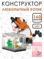 Конструктор "Любопытный котик"