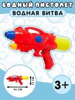 Водный пистолет "Водная Битва"