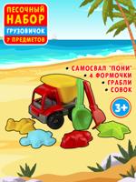 Песочный набор "Грузовичок", 7 предметов