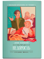 Недоросль