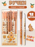 Ручки пиши стирай Капибара гелевые 12 шт