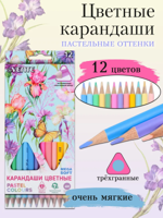 Карандаши трехгранные 12 цветов "Trio Mega Soft Pastel" 