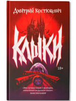 Клыки