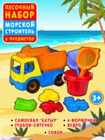 Песочный набор "Морской строитель", 8 предметов