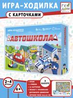 Игра-ходилка в коробке с карточками. Автошкола