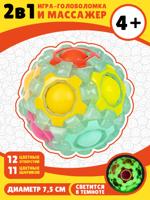 Головоломка "SMART ШАР" 2в1 игрушка-массажер