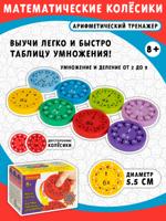 Обучающий набор "Математические колёсики"