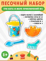 Песочный набор "Три кота и море приключений" №1