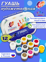 Гуашь для рисования 12 цветов