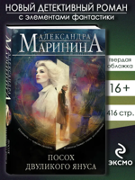 Посох двуликого Януса