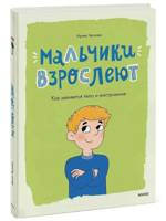 Мальчики взрослеют. Как меняется тело и настроение