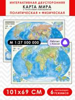 Интерактивная карта мира с голосовым помощником, 101х69 см