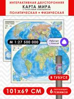 Интерактивная карта мира с голосовым помощником, 101х69 см