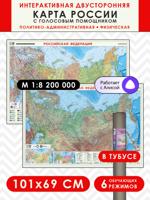 Интерактивная карта России с голосовым помощником, 101х69 см
