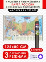 Настенная интерактивная карта России, 124х80 см