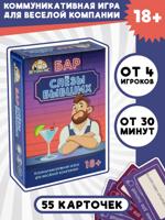 Карточная игра "Бар Слезы бывших"