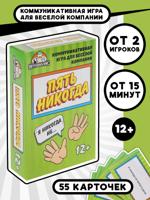 Карточная игра "Пять никогда"