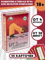 Карточная игра "БРЕДективы"