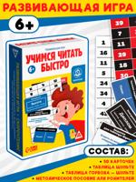Развивающая настольная игра "Учимся читать быстро"