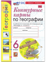 География 6 класс. Контурные карты 