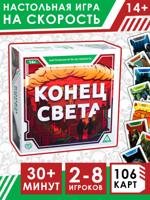Настольная игра "Конец света" на скорость