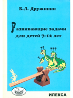 Развивающие задачи для детей 7-12 лет